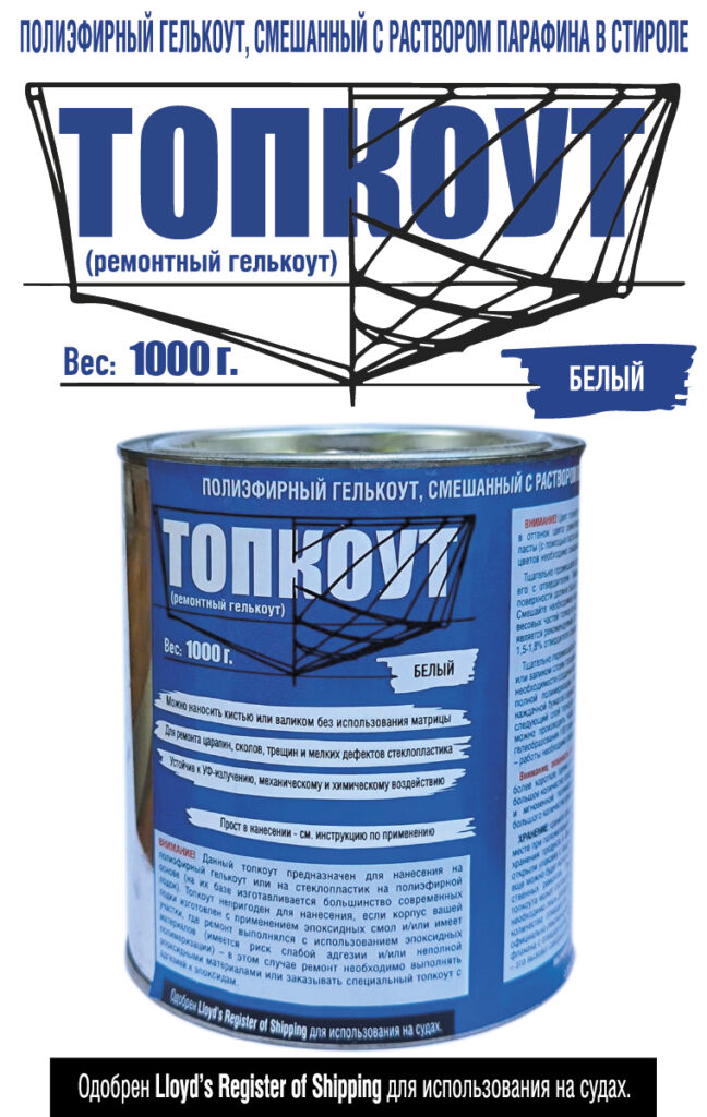 Гелькоут (Топкоут) ремонтный белый 1000 г