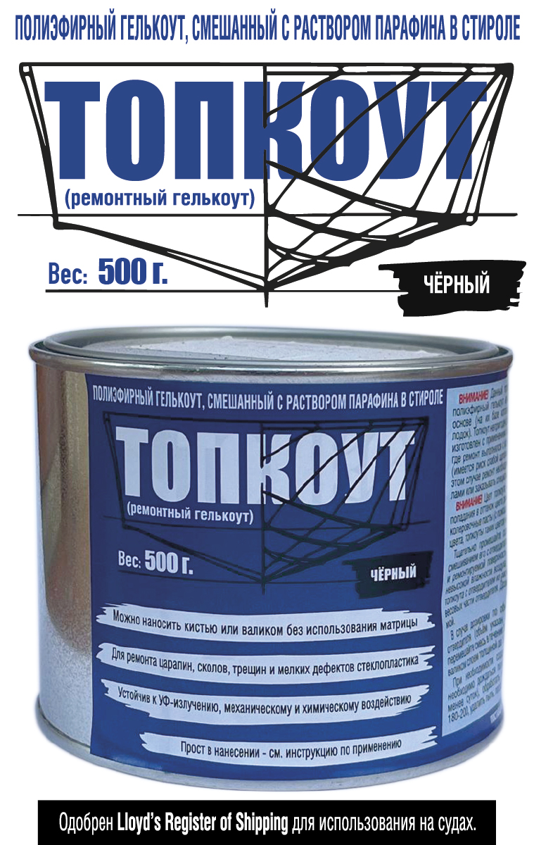 Гелькоут (Топкоут) ремонтный чёрный 500 г