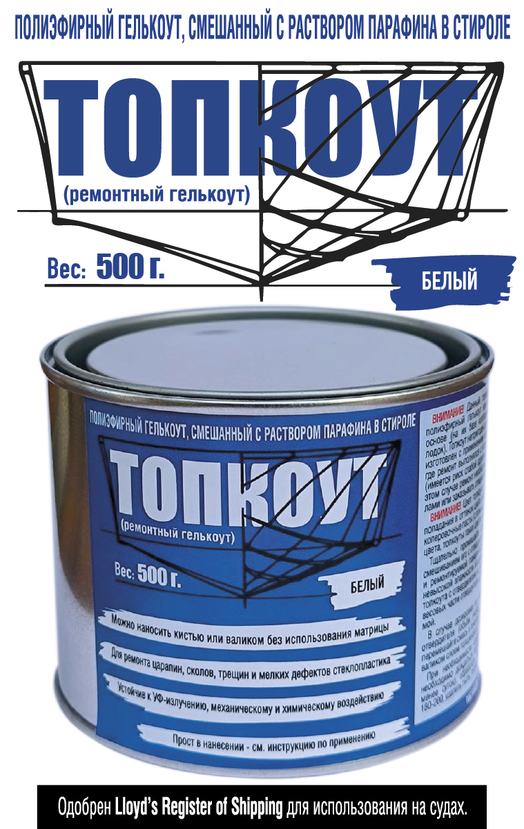 Гелькоут (Топкоут) ремонтный белый 500 г